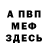 Метадон белоснежный Waleed Muhammad